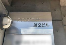スクエア初台第2ビル 物件写真 建物写真5