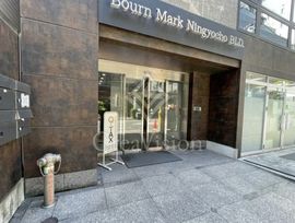 Bourn Mark Ningyocho BLD. 外観 物件画像2