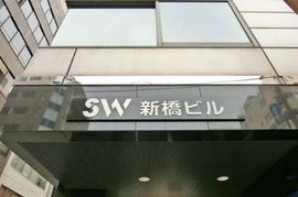 SW新橋ビル エントランス　写真