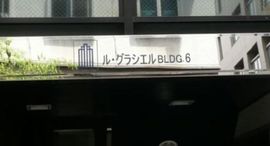 ル・グラシエルBLDG.6 物件写真 建物写真2