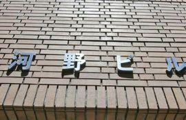 河野ビル 物件写真 建物写真2
