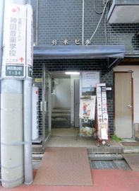 鈴木ビル 物件写真 建物写真2