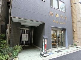 虎ノ門石田印房ビル 物件写真 建物写真2