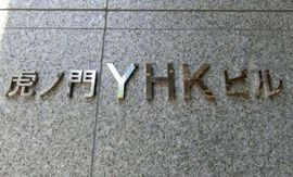 虎ノ門YHKビル 物件写真 建物写真2