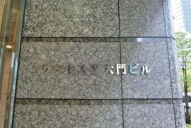 サクセス芝大門ビル 物件写真 建物写真2