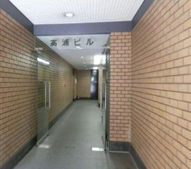 高浦ビル 物件写真 建物写真2