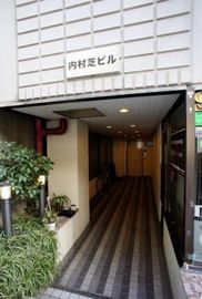 内村芝ビル 物件写真 建物写真2