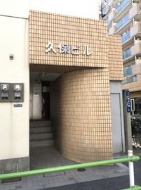 久保ビル 物件写真 建物写真2