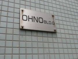 OHNOビル 物件写真 建物写真3