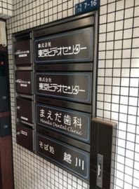 越川ビル 物件写真 建物写真3