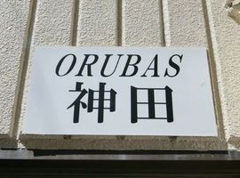 オルバス神田 物件写真 建物写真2