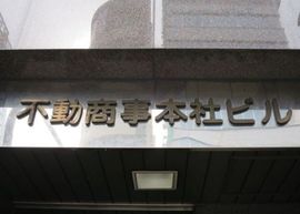 不動商事本社ビル 物件写真 建物写真3