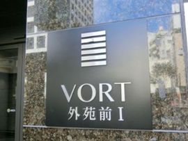 VORT外苑前I 外観　画像