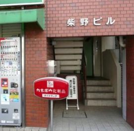 柴野ビル 物件写真 建物写真2