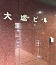 大鷹ビル 物件写真 建物写真3