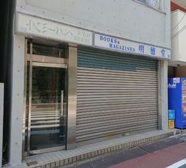 木部ビル 物件写真 建物写真2