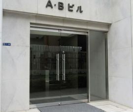 A・Bビル 物件写真 建物写真3