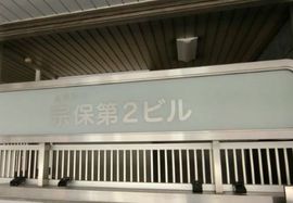 宗保第2ビル 物件写真 建物写真2