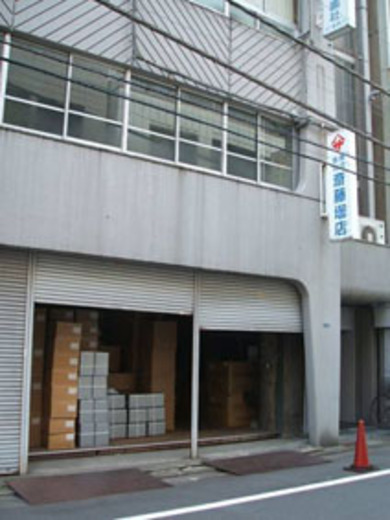 中屋第二ビル 物件写真 建物写真1