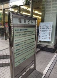 福升ビル エントランス　写真