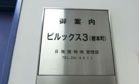 ビルックスNO.3 物件写真 建物写真6