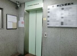 第1東ビル 物件写真 建物写真6