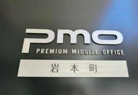 PMO岩本町 エントランス　写真