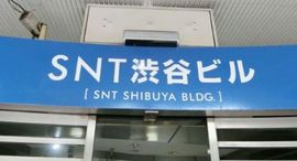 SNT渋谷ビル 物件写真 建物写真4