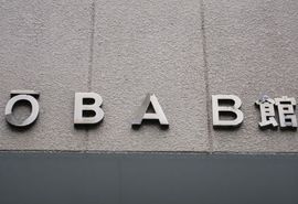 大場ビルB館 物件写真 建物写真2