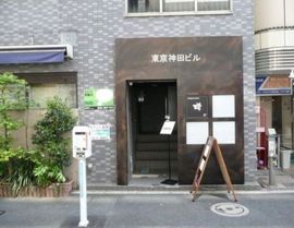 東京神田ビル 物件写真 建物写真2