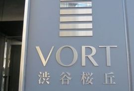VORT渋谷桜丘 物件写真 建物写真2