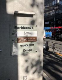 Barbizon75 エントランス　画像