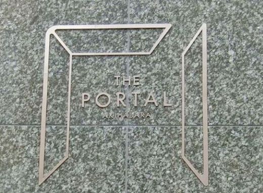 ポータル秋葉原(旧:THE PORTAL AKIHABARA) 画像