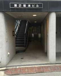 第二坂本ビル エントランス　写真