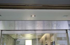 西池袋パークフロントビル エントランス　画像