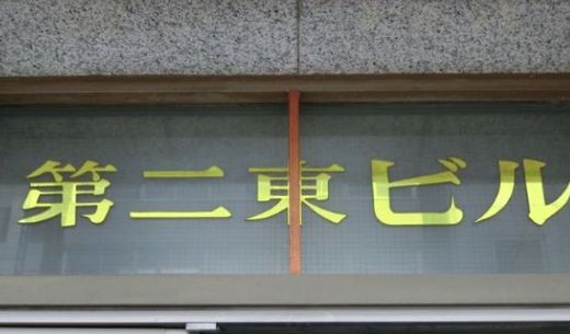 第2東ビル エントランス　写真