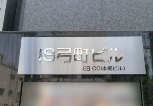 IS弓町ビル 画像