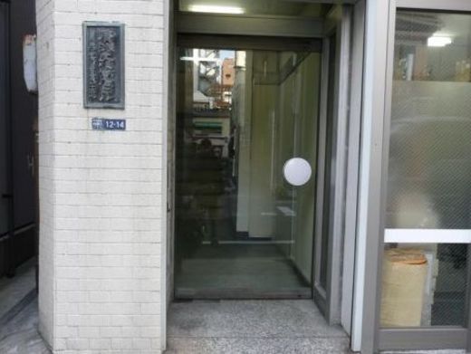 廣瀬ビル 物件写真 建物写真4