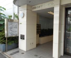 お茶の水サニービル エントランス　写真