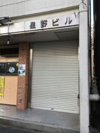 星野ビル 物件写真 建物写真2