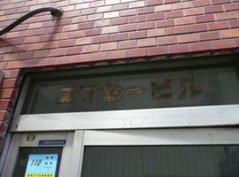 スズセービル 物件写真 建物写真3