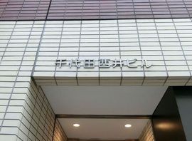千代田西井ビル 物件写真 建物写真2