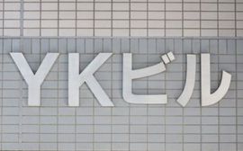 YKビル エントランス　画像