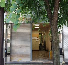 第二菊家ビル 物件写真 建物写真2