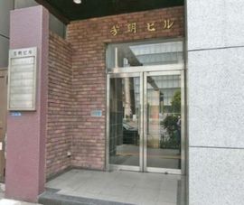 芳明ビル 物件写真 建物写真2