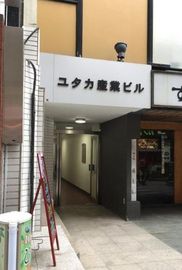 ユタカ産業ビル 物件写真 建物写真2