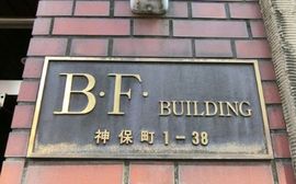 B・Fビル 物件写真 建物写真3