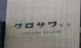 クロサワビル 物件写真 建物写真2