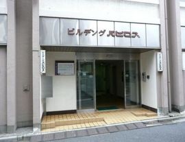 ビルディング パピロス 物件写真 建物写真2
