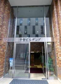 十全ビル本館・新館 物件写真 建物写真3